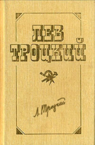 Терроризм и коммунизм - Лев Троцкий - Слушать Любимую Книгу + Без Рекламы 📲 Slushat-Knigi.Com