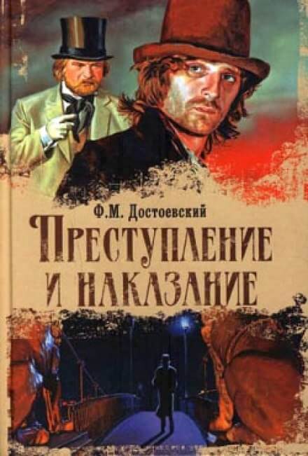 Преступление и наказание - Федор Достоевский - Слушать Любимую Книгу + Без Рекламы 📲 Slushat-Knigi.Com