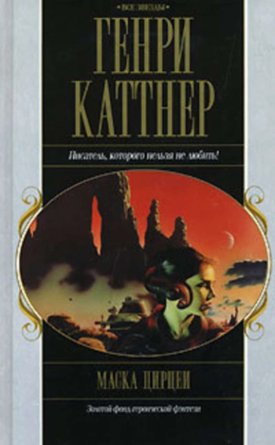 Тёмный мир - Генри Каттнер - Слушать Любимую Книгу + Без Рекламы 📲 Slushat-Knigi.Com