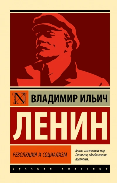 Революция и социализм - Владимир Ленин - Слушать Любимую Книгу + Без Рекламы 📲 Slushat-Knigi.Com