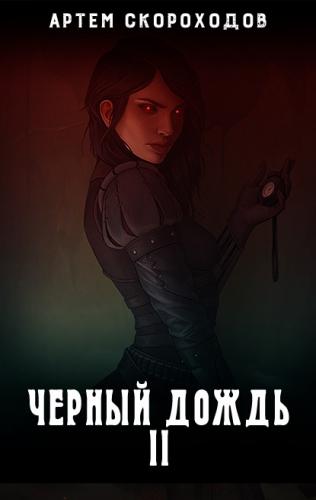 Чёрный снег - Артем Скороходов - Слушать Любимую Книгу + Без Рекламы 📲 Slushat-Knigi.Com
