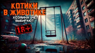 Котики в животике - Василий Завадский - Слушать Любимую Книгу + Без Рекламы 📲 Slushat-Knigi.Com