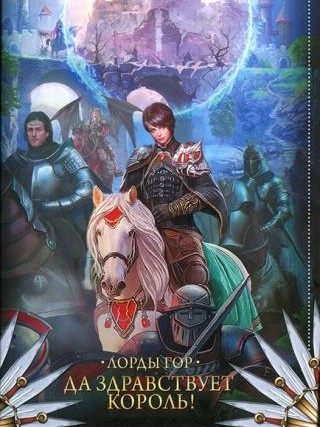 Да здравствует король! - Ольга Чигиринская - Слушать Любимую Книгу + Без Рекламы 📲 Slushat-Knigi.Com