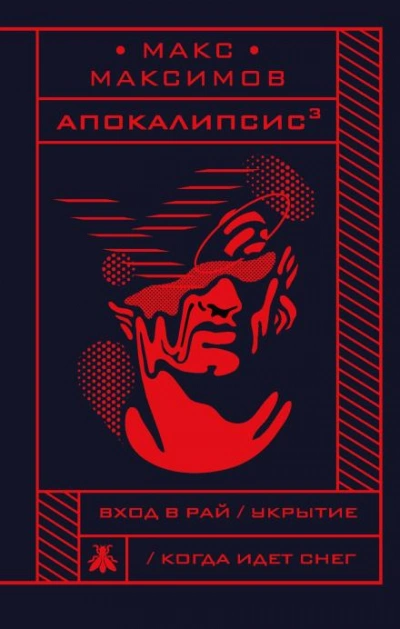 Укрытие - Макс Максимов - Слушать Любимую Книгу + Без Рекламы 📲 Slushat-Knigi.Com