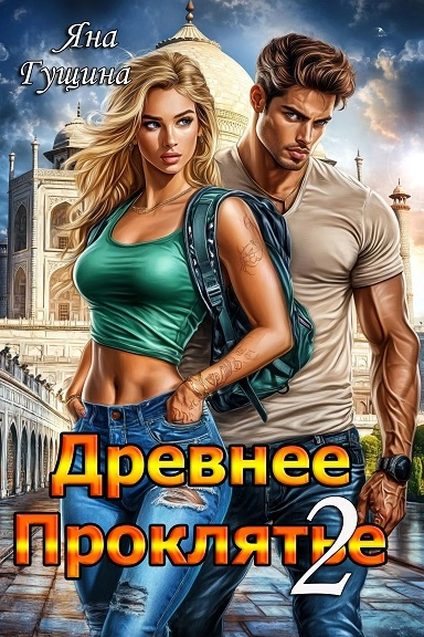 Противостояние - Яна Гущина - Слушать Любимую Книгу + Без Рекламы 📲 Slushat-Knigi.Com
