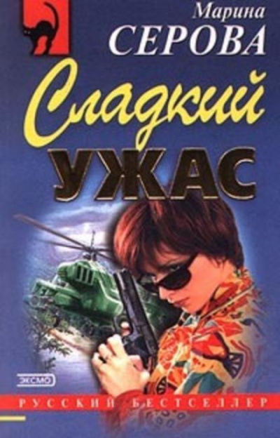 Ваша карта бита - Марина Серова - Слушать Любимую Книгу + Без Рекламы 📲 Slushat-Knigi.Com