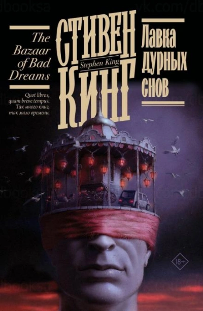 Смерть - Стивен Кинг - Слушать Любимую Книгу + Без Рекламы 📲 Slushat-Knigi.Com