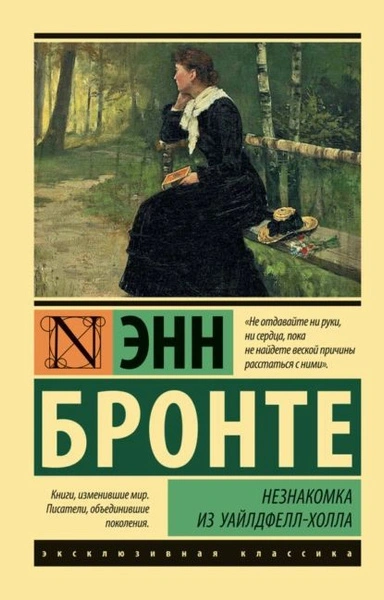 Незнакомка из Уайлдфелл-Холла - Энн Бронте - Слушать Любимую Книгу + Без Рекламы 📲 Slushat-Knigi.Com