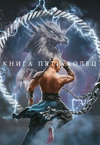 Книга пяти колец. Книга 4 - Константин Зайцев - Слушать Любимую Книгу + Без Рекламы 📲 Slushat-Knigi.Com