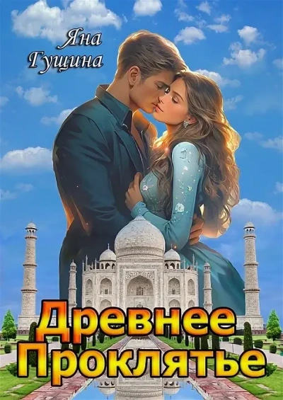 Возрождение - Яна Гущина - Слушать Любимую Книгу + Без Рекламы 📲 Slushat-Knigi.Com