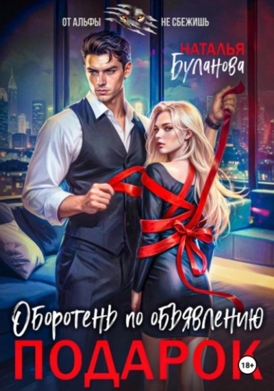 Подарок - Наталья Буланова - Слушать Любимую Книгу + Без Рекламы 📲 Slushat-Knigi.Com