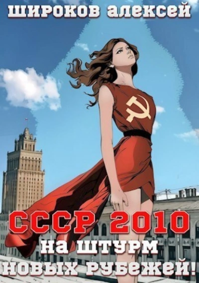 На штурм новых рубежей! - Алексей Широков - Слушать Любимую Книгу + Без Рекламы 📲 Slushat-Knigi.Com