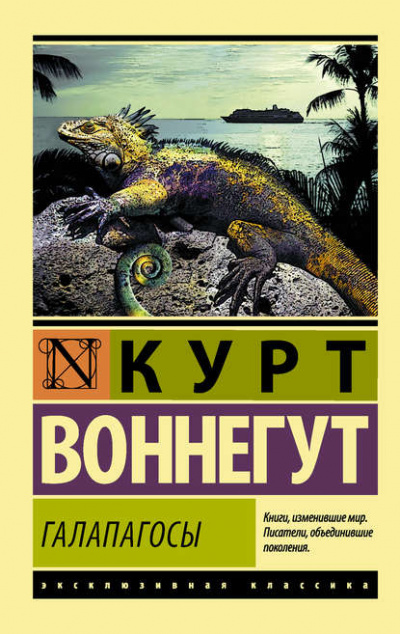 Галапагосы - Курт Воннегут - Слушать Любимую Книгу + Без Рекламы 📲 Slushat-Knigi.Com
