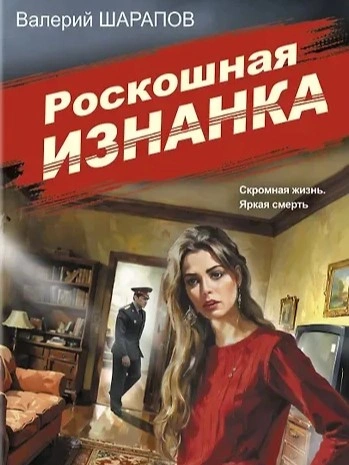 Роскошная изнанка - Сергей Жоголь - Слушать Любимую Книгу + Без Рекламы 📲 Slushat-Knigi.Com