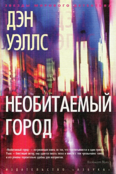 Необитаемый город - Дэн Уэллс - Слушать Любимую Книгу + Без Рекламы 📲 Slushat-Knigi.Com
