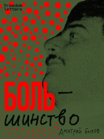 Большинство - Дмитрий Быков - Слушать Любимую Книгу + Без Рекламы 📲 Slushat-Knigi.Com