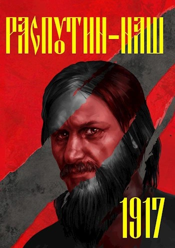 Эпоха перемен. 1917 - Сергей Васильев - Слушать Любимую Книгу + Без Рекламы 📲 Slushat-Knigi.Com