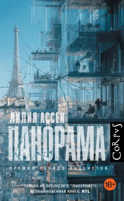 Панорама - Лилия Ассен - Слушать Любимую Книгу + Без Рекламы 📲 Slushat-Knigi.Com