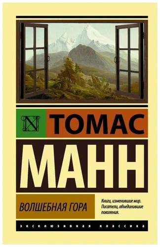 Волшебная гора. Часть 1 - Томас Манн - Слушать Любимую Книгу + Без Рекламы 📲 Slushat-Knigi.Com
