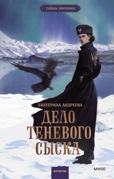 Дело теневого сыска - Екатерина Андреева - Слушать Любимую Книгу + Без Рекламы 📲 Slushat-Knigi.Com