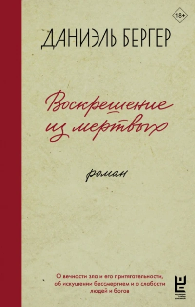 Воскрешение из мертвых - Даниэль Бергер - Слушать Любимую Книгу + Без Рекламы 📲 Slushat-Knigi.Com