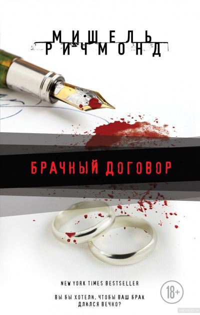 Брачный договор - Мишель Ричмонд - Слушать Любимую Книгу + Без Рекламы 📲 Slushat-Knigi.Com