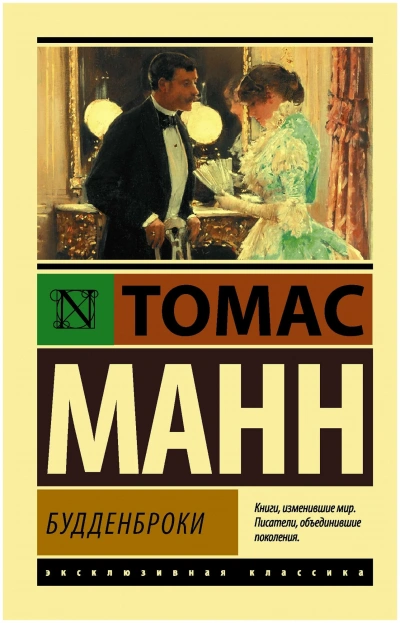 Будденброки. Книга 2 - Томас Манн - Слушать Любимую Книгу + Без Рекламы 📲 Slushat-Knigi.Com
