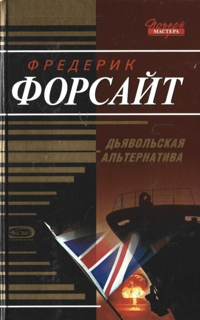 Долг - Фредерик Форсайт - Слушать Любимую Книгу + Без Рекламы 📲 Slushat-Knigi.Com