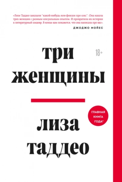 Три женщины - Лиза Таддео - Слушать Любимую Книгу + Без Рекламы Slushat-Knigi.Com