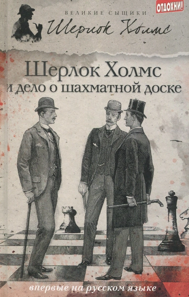 Шерлок Холмс и дело об Эдинбургском призраке - Дэвид Уилсон - Слушать Любимую Книгу + Без Рекламы Slushat-Knigi.Com