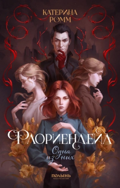 Одна из них - Катерина Ромм - Слушать Любимую Книгу + Без Рекламы Slushat-Knigi.Com