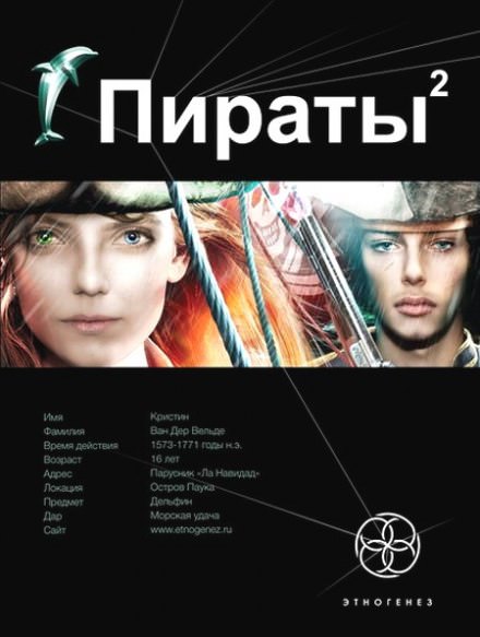 Пираты 2. Остров Паука - Игорь Пронин - Слушать Любимую Книгу + Без Рекламы 📲 Slushat-Knigi.Com