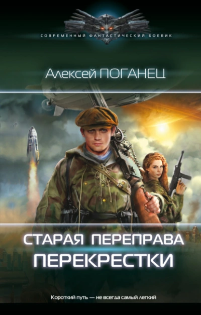 Перекрёстки - Алексей Поганец - Слушать Любимую Книгу + Без Рекламы Slushat-Knigi.Com