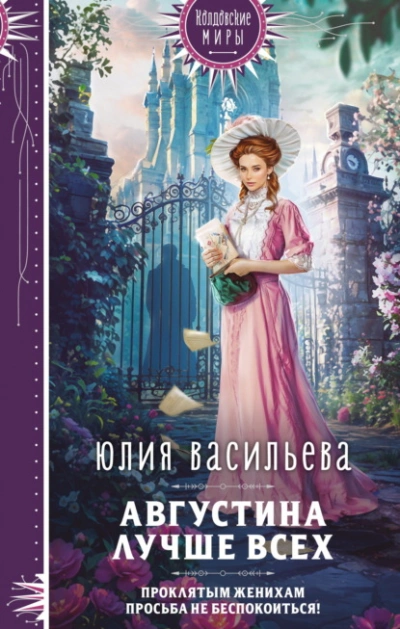 Августина лучше всех - Юлия Васильева - Слушать Любимую Книгу + Без Рекламы Slushat-Knigi.Com