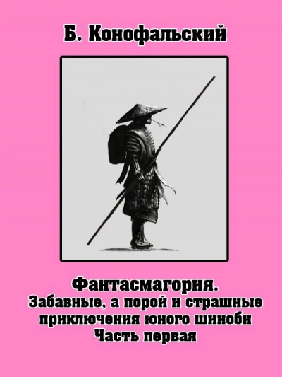 Вопросы научных изысканий - Борис Конофальский - Слушать Любимую Книгу + Без Рекламы Slushat-Knigi.Com