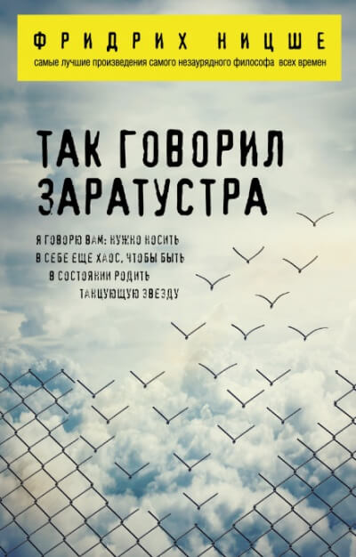 Так говорил Заратустра - Фридрих Ницше - Слушать Любимую Книгу + Без Рекламы Slushat-Knigi.Com
