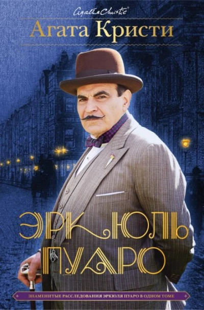 Ловушка с приманкой - Агата Кристи - Слушать Любимую Книгу + Без Рекламы Slushat-Knigi.Com
