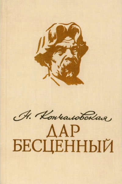 Дар бесценный - Наталья Кончаловская - Слушать Любимую Книгу + Без Рекламы Slushat-Knigi.Com