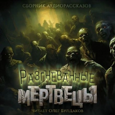 Мёртвый - Майкл Суэнвик - Слушать Любимую Книгу + Без Рекламы Slushat-Knigi.Com