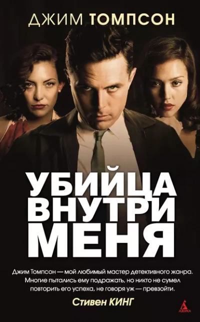 Убийца внутри меня - Джим Томпсон - Слушать Любимую Книгу + Без Рекламы Slushat-Knigi.Com