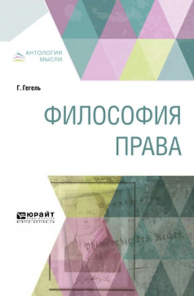 Философия права - Георг Гегель - Слушать Любимую Книгу + Без Рекламы Slushat-Knigi.Com