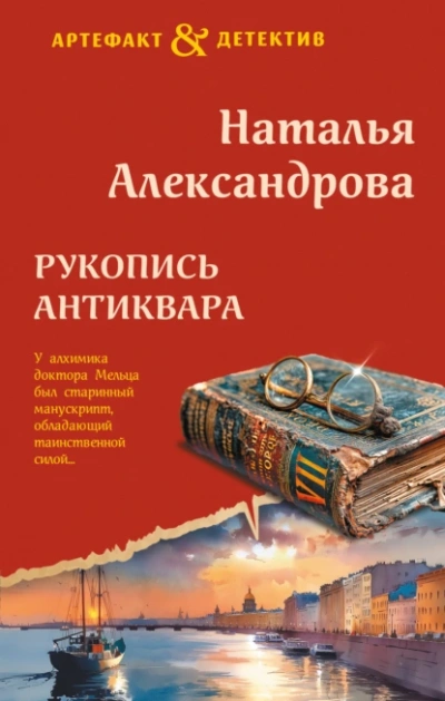 Рукопись антиквара - Наталья Александрова - Слушать Любимую Книгу + Без Рекламы Slushat-Knigi.Com