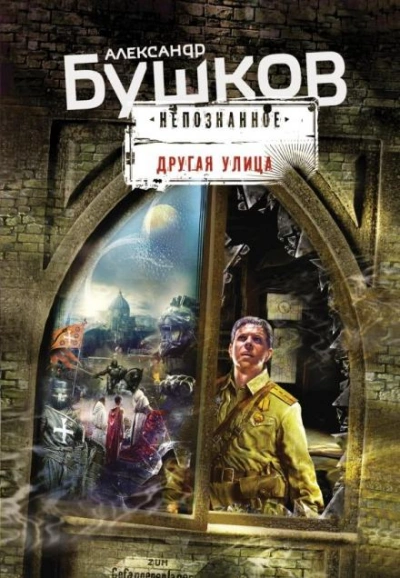 Поляна - Александр Бушков - Слушать Любимую Книгу + Без Рекламы Slushat-Knigi.Com