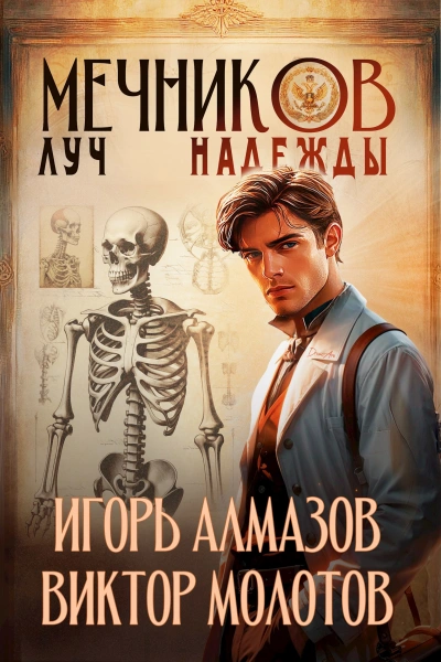 Луч надежды - Виктор Молотов - Слушать Любимую Книгу + Без Рекламы Slushat-Knigi.Com