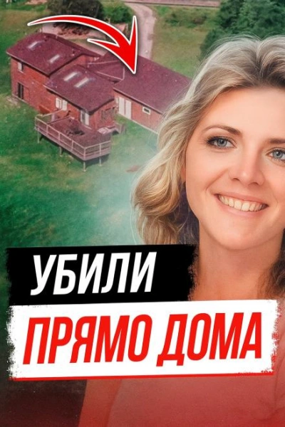 Тайна убийства Памелы Сьюини - Слушать Любимую Книгу + Без Рекламы Slushat-Knigi.Com