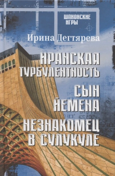 Сын Йемена - Ирина Дегтярева - Слушать Любимую Книгу + Без Рекламы Slushat-Knigi.Com