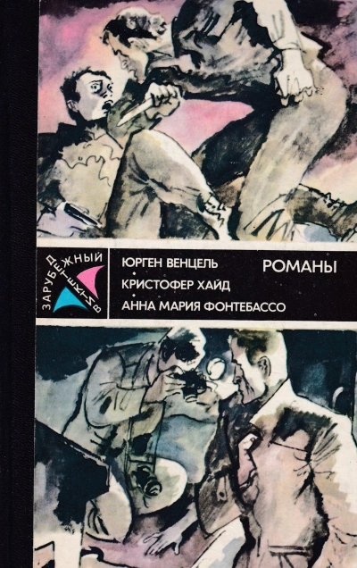Ударами шпаги - Анна Мария Фонтебассо - Слушать Любимую Книгу + Без Рекламы Slushat-Knigi.Com