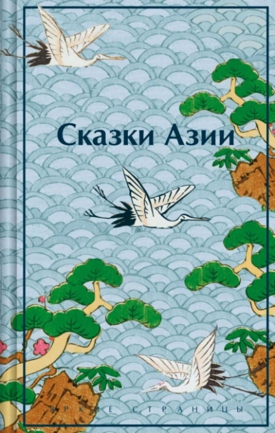 Сказки Азии - Нисон Ходза - Слушать Любимую Книгу + Без Рекламы Slushat-Knigi.Com