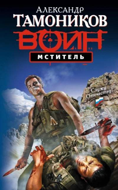 Мститель - Александр Тамоников - Слушать Любимую Книгу + Без Рекламы Slushat-Knigi.Com