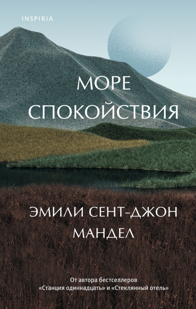 Море спокойствия - Эмили Сент-Джон Мандел - Слушать Любимую Книгу + Без Рекламы 📲 Slushat-Knigi.Com